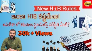 H1B New Rules , ఇంకా h1b రావడం కష్టమేనా !  #nriteluguvlogs  #trending #nri #telugu #h1blottery