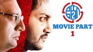 Ko 2 Tamil Movie | Movie part 1 | Bobby Simha | Nikki Galrani | UIE Movies