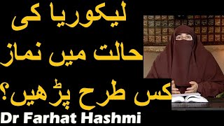 Likoria Ki Halat Mein Namaz Kis Tarah Parhain? | Dr Farhat Hashmi