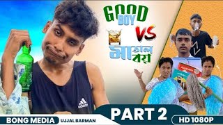 বিশ্ব মাতাল ২ Biswa Matal 2 | Ang Bang Comedy Bangla |Biri khor