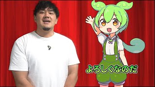 ずんだもんと漫才してみた