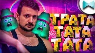 (Marmok Remix 10млн) - Тратата - Обычный Парень ((1 - ЧАС))