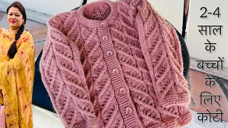 Beautiful and solid kid’s cardigan knitting pattern (2-4 yrs)(@Myknittingneedles