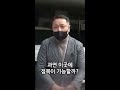 부동산경매 낙찰자가 문열어보고 뒷목잡고 쓰러졌다는 아찔한 상가 shorts