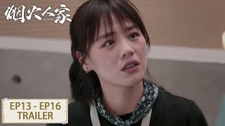 预告合集：EP13 - EP16 Trailer Collection【烟火人家 Islands】