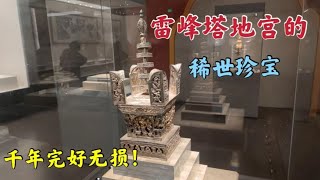 杭州雷峰塔到底多牛，几十件国宝藏在里面，阿育王塔为何如此珍贵