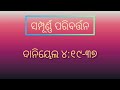 dainika ahara dec 03 2023 sampurna paribartana devotion bible verse with explanation