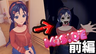 【MiSide】前編！　この可愛い女の子が世にも恐ろしいキャラになるゲーム、、、