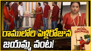 రాములోరి పెళ్లిరోజున జయమ్మ వంట! Suma's Jayamma Panchayathi Special Sri Rama Navami Interview | 10TV