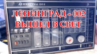 Ленинград 002. Ремонт полностью завершен.