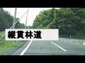 間人街道の板列山越え 与謝野町男山→京丹後市延利