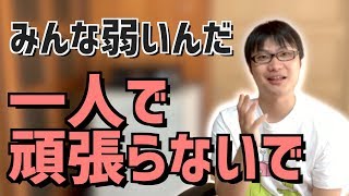 メンタル病んだ人は弱いわけじゃない