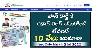 How to link PAN card to Aadhar card ||  PAN Card Aadhar Card Link Telugu || Naresh Dasoji