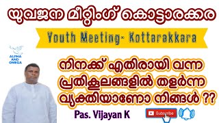 TPM |യുവജന മീറ്റിംഗ്‌ | Kottarakkara | Pas. Vijayan K