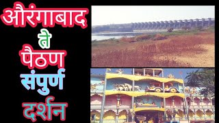 Aurangabad to paithan journey and top places in paithan || jayakwadi project