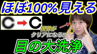 【コレで目が超スッキリ✨】眼精疲労・視力低下や老眼をまとめてスッキリ解消✌️