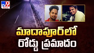 Madhapur Road A**ccident : మాదాపూర్ లో రోడ్డు ప్ర**మాదం - TV9