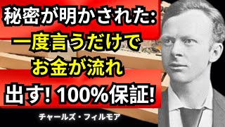 30秒で全てが変わった！引き寄せの法則がどうやって不可能を実現させたかを見てください！