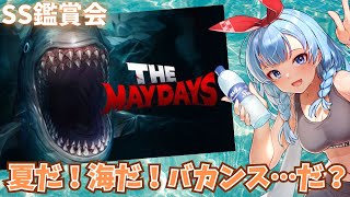 【グラブル #84】復刻始まってますが先にこちら！SS『THE MAYDAYS』🦈【神咲御言/Vtuber】