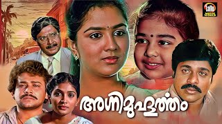 Agnu Muhurtham Malayalam Full Movie | Ratheesh | Urvashi | Malayalam Full Movie | Old Movie