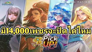 LINEเกมเศรษฐี สุ่มแพ็คการ์ดPICK UP รอบนี้ออกยากเอาเรื่อง