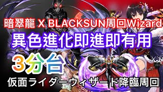 【パズドラ】【PAD】夜翠龍X BLACKSUN周回幪面超人Wizard 緊急降臨  BLACKSUN周回仮面ライダーウィザード降臨 3分台