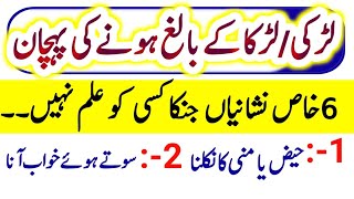 Larki ki baloghat mai ponchny ki nishanian|Larka kb baligh hta hai|Wazaaif \u0026 Health Tv|Achi Baten