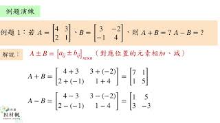 A 11A 3 S02 能認識矩陣的加法、減法及係數積的運算及性質