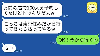 私の店に300人分の新歓予約をドタキャンしたDQN大学生が「都内まで持ってきたら払う」と言ってきたので、デリバリーして全額請求したら大変なことになった。