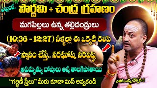 Nandibatla - ఎల్లుండే పౌర్ణమి + చంద్రగ్రహణం | Chandra Grahanam Date & Time | #holi | #lunareclipse