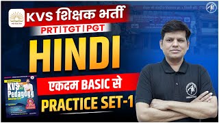 KVS 2025 | KVS HINDI : हिन्दी CLASS PRACTICE SET-1 | KVS EXAM 2025 | KVS By Adhyayan Mantra