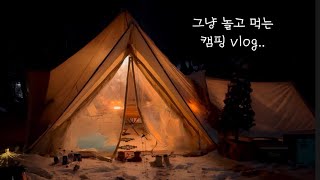 ❄️눈 내리는 날 도킹한 노르디스크 텐트 | 눈썰매 가능한 초대캠핑 최적화 장박지 추천 |동계캠핑 | 파세코30 | 자동급유기 | 화석정캠핑장 | 캠핑요리 | 난로요리 | 겨울음식