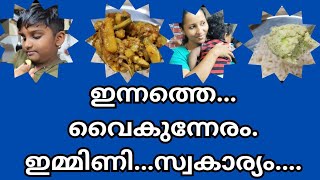 പ്രിയങ്ങളേേേ...നിങ്ങളുടെ സ്നേഹം ഒരുപാട് ആശ്വസമാവുന്നുണ്ട്...ട്ടോ🙏🥰#positivevibes #happiness #reality