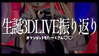 【振り返り】#月紫アリア生誕祭2023 お誕生日ありがと💜オフショットも裏話も📸✨【月紫アリア/Vtuber】