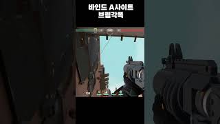 바인드 A사이트 브림각폭 #shorts