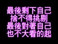 蕭敬騰 開到荼靡 有歌詞