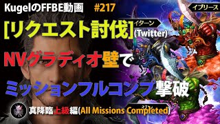 【FFBE】\