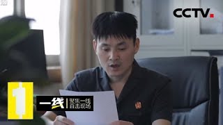 《一线》裁判者·空前的挑战：二百多本案卷、十四项罪名 涉黑团伙行事猖獗肆无忌惮 20190920 | CCTV社会与法