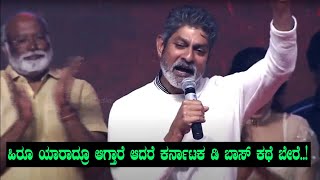 Jagapathi Babu about D Boss Darshan | Roberrt Pre Release Event