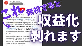 【収益化剥奪】こんな理由で剥奪されてさらにそれを動画化した人0人説【収益化停止】