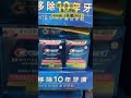 好市多costco美白牙貼 999元（折價290） costco 好市多 特價 discount dentalcare 牙齒美白 牙齒 toothcare 折扣 優惠 teeth