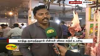 இறைச்சி சந்தையில் அலைமோதும் மக்கள் கூட்டம் | Meat Market | Chennai Market