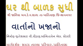 બાળવાર્તા- અલીબાબા અને ચાલીસ ચોર