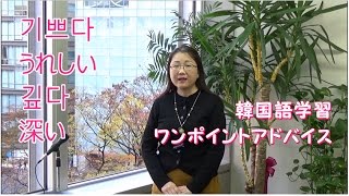 単語はこうやって覚えましょう21「激音か濃音か」【475韓国語学習ワンポイントアドバイス】