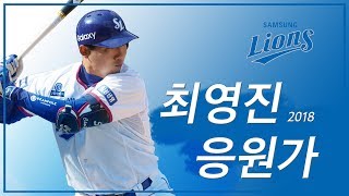 [LionsTV][응원은 계속된다]  라이온즈_승리위하여 안타 최영진 그의_기억에_남은_소녀팬 그리고_안지성_치어의_메시지는