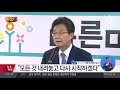 유승민 기자회견…“선거 패배 책임지고 사퇴”