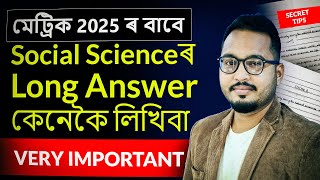 HSLC 2025 ৰ বাবে Social Science ৰ দীঘলীয়া উত্তৰ কেনেকৈ লিখিব | Class 10 | EduAid