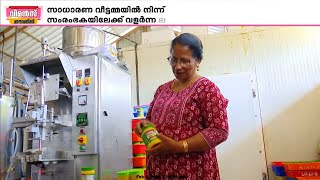 പശുവളര്‍ത്തലില്‍ വയനാടന്‍ വനിത വിപ്ലവം, വിജയം കൊയ്ത് ലില്ലിയും ലില്ലീസ് ബ്രാൻഡും