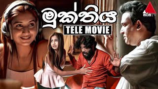 Mukthiya (මුක්තිය) | Tele Movie | Sirasa TV