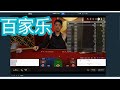 百家乐实战 挑战200万 S01E149 十分钟赢1K  #roulette #21点 #blackjack #casino #骰子 #百家乐 #baccarat #slots #老虎机